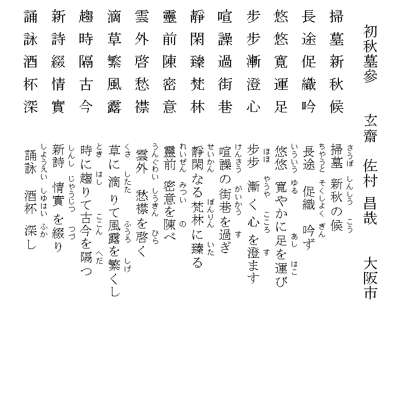 漢詩「初秋墓参」（五言排律）: 玄齋の書庫（引っ越し先）- （現在は玄 